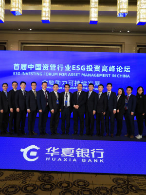 華夏銀行ESG投資高峰論壇