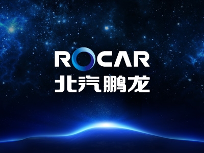 北汽鵬龍年終總結(jié)大會活動策劃與執(zhí)行