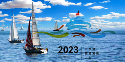 2023山東省旅游發(fā)展大會LOGO和吉祥物正式發(fā)布