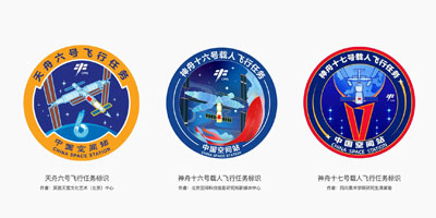 2023年度載人航天飛行任務標識正式發(fā)布