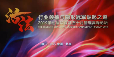 第七屆華夏基石十月論壇成功舉辦,高瑞品牌總經(jīng)理郭東瑞應(yīng)邀出席本次活動(dòng)!