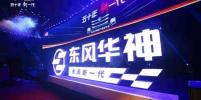 東風華神新品發(fā)布,首次采用東風汽車集團商用車全新品牌LOGO設計