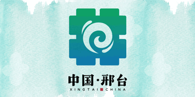 邢臺城市形象LOGO設計正式發(fā)布