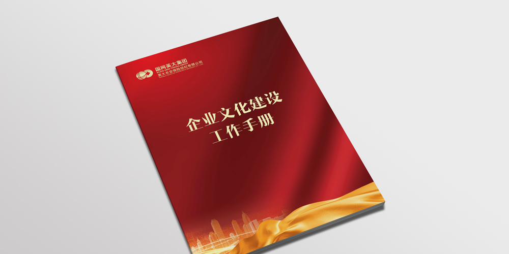 英達(dá)企業(yè)文化宣傳冊設(shè)計(jì)封面_北京宣傳冊設(shè)計(jì)_高瑞品牌
