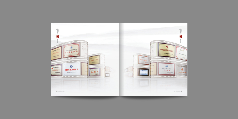 中交投資十周年獲得榮譽_高瑞品牌_北京宣傳冊設(shè)計