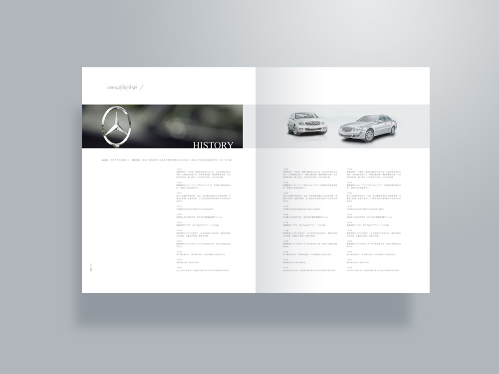 奔馳汽車宣傳冊設(shè)計_高瑞品牌_北京宣傳冊設(shè)計