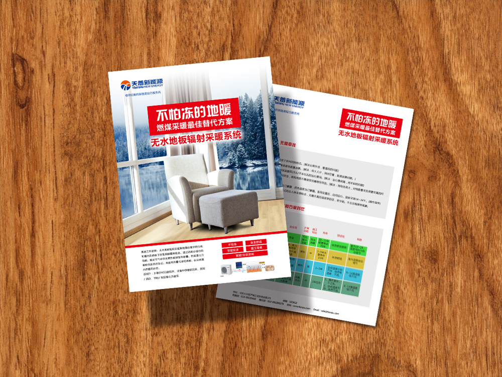 天普能源宣傳單頁設(shè)計_高瑞品牌