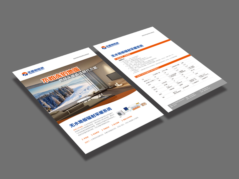 天普能源宣傳單頁設(shè)計_高瑞品牌