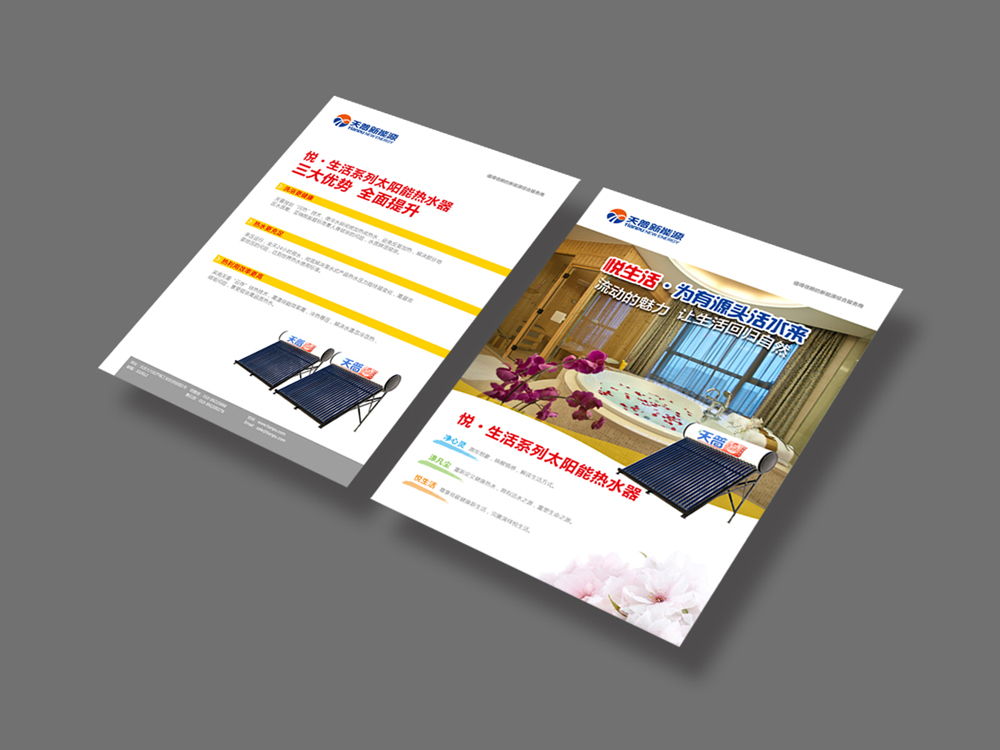 天普能源宣傳單頁設(shè)計_高瑞品牌
