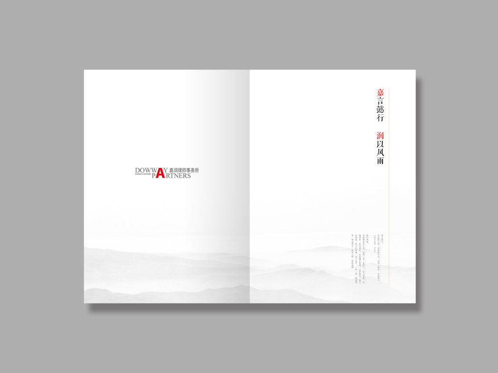 嘉潤律師事務(wù)所畫冊設(shè)計(jì)_高瑞品牌