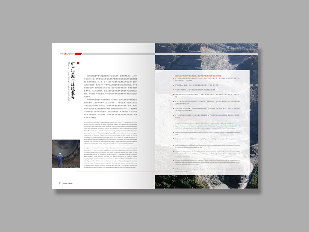 嘉潤律師事務(wù)所畫冊設(shè)計(jì)_高瑞品牌