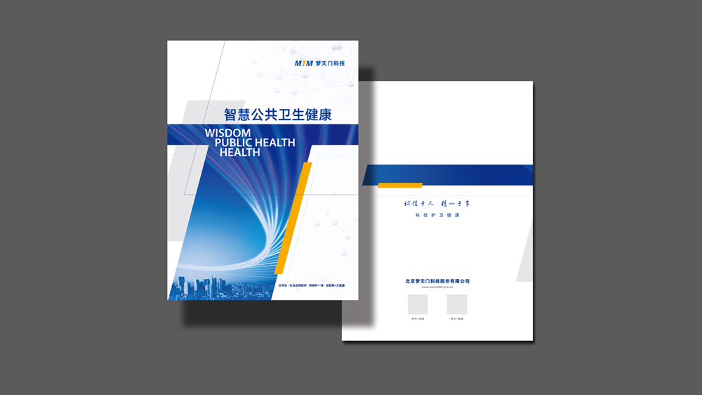 夢天門醫(yī)療科技畫冊設(shè)計封面_高瑞品牌