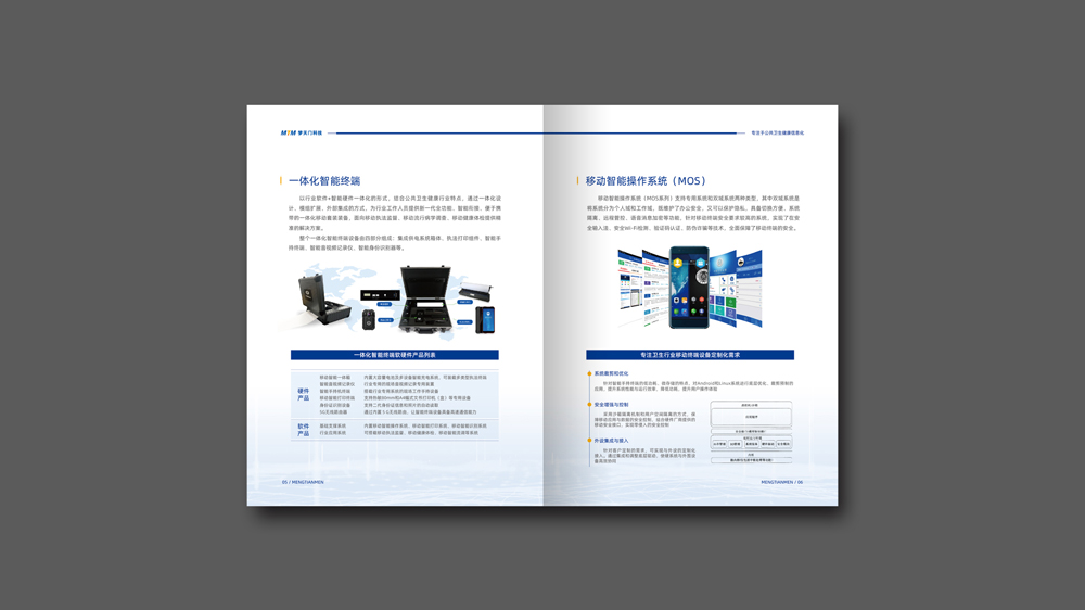 夢天門醫(yī)療科技畫冊設(shè)計產(chǎn)品介紹_高瑞品牌